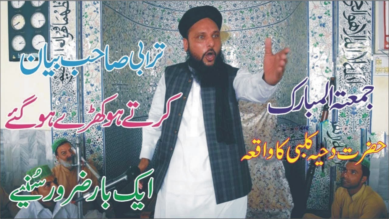 Hazrat Dahiya Kalbi Ka Waqia By Qamar Zahoor Turabi Bayan 2019 || Jumma Tul Mubarak