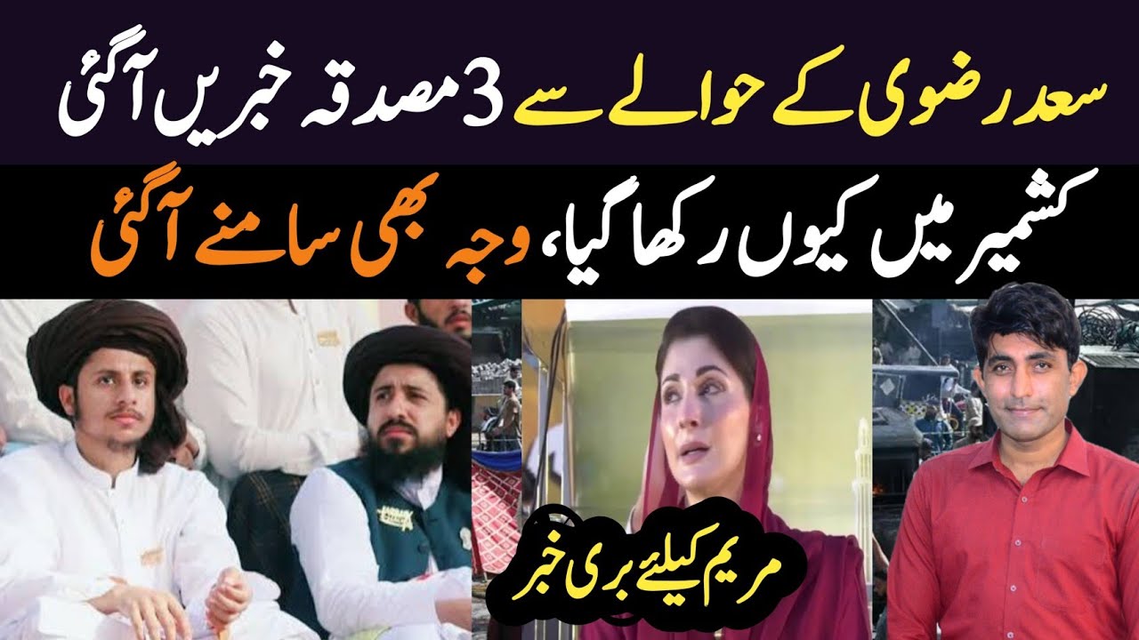 First Confirm News about Saad Rizvi | TLP Latest Update | Details By Murtaza Roy