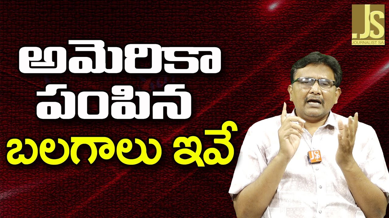 USA Send These ||  అమెరికా పంపిన  బలగాలు ఇవే