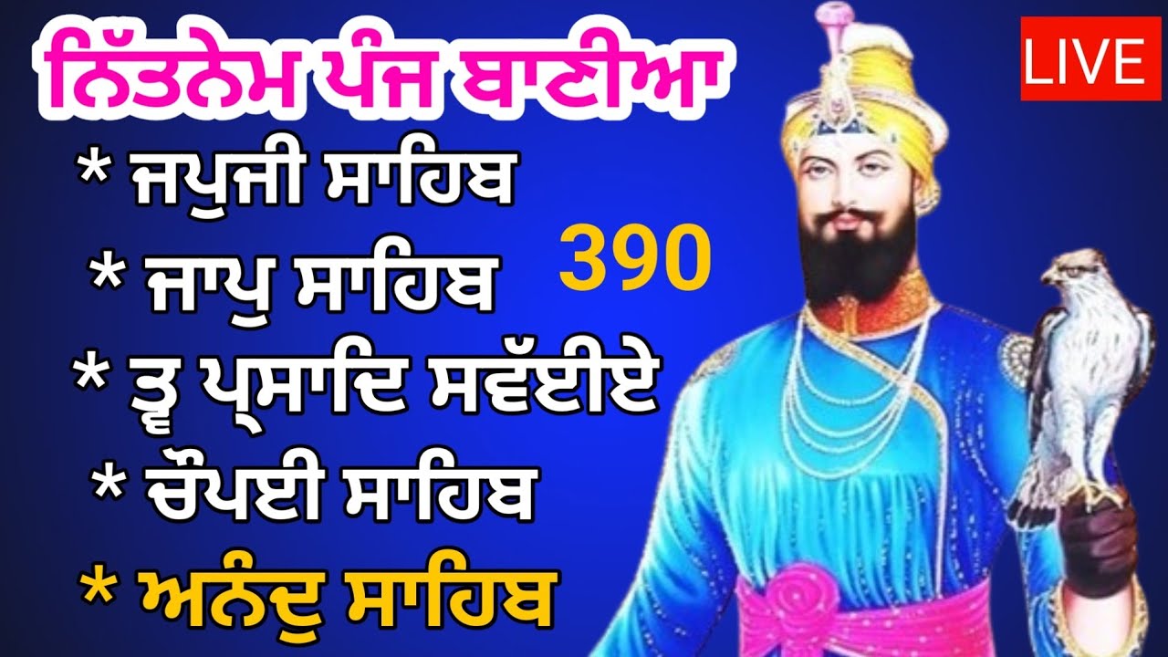 27 March 2024 | Nitnem Panj bania | panj bania da path |नितनेम | nitnem | japji Sahib full path 390