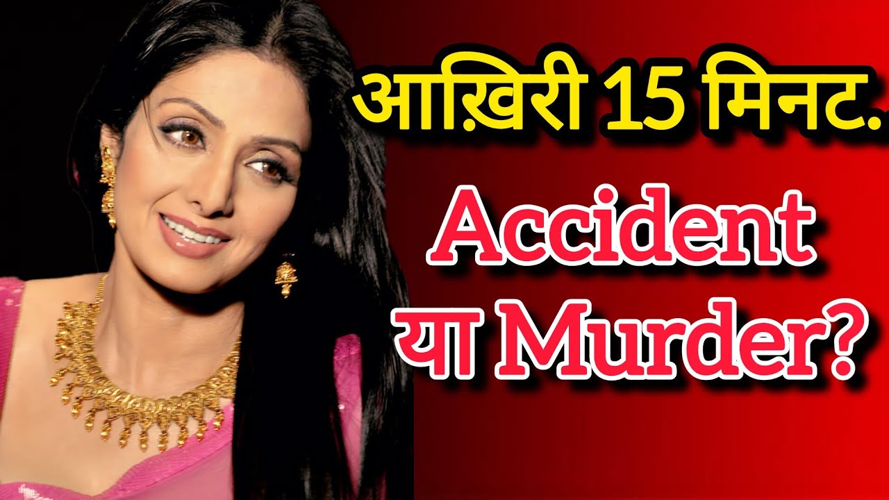 Sridevi Death Mystery | Dubai Hotel Bathtub में क्या हुआ था? | Untold Story of Bollywood’s Chandni