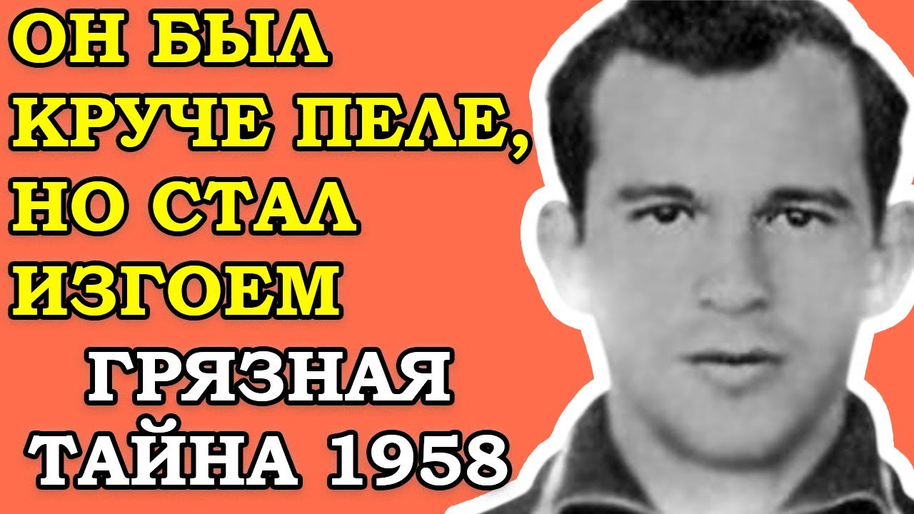 За Что КГБ УНИЧТОЖИЛО МИХАИЛА Огонькова? Грязная Тайна Дела Стрельцова