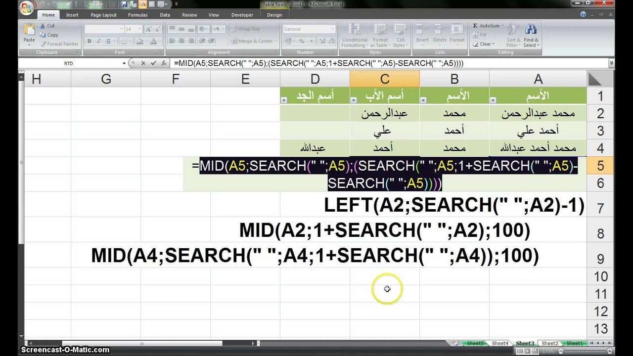 توضيح معادلات فصل الاسم الأول عن الثاني عن الثالث #12- إكسل