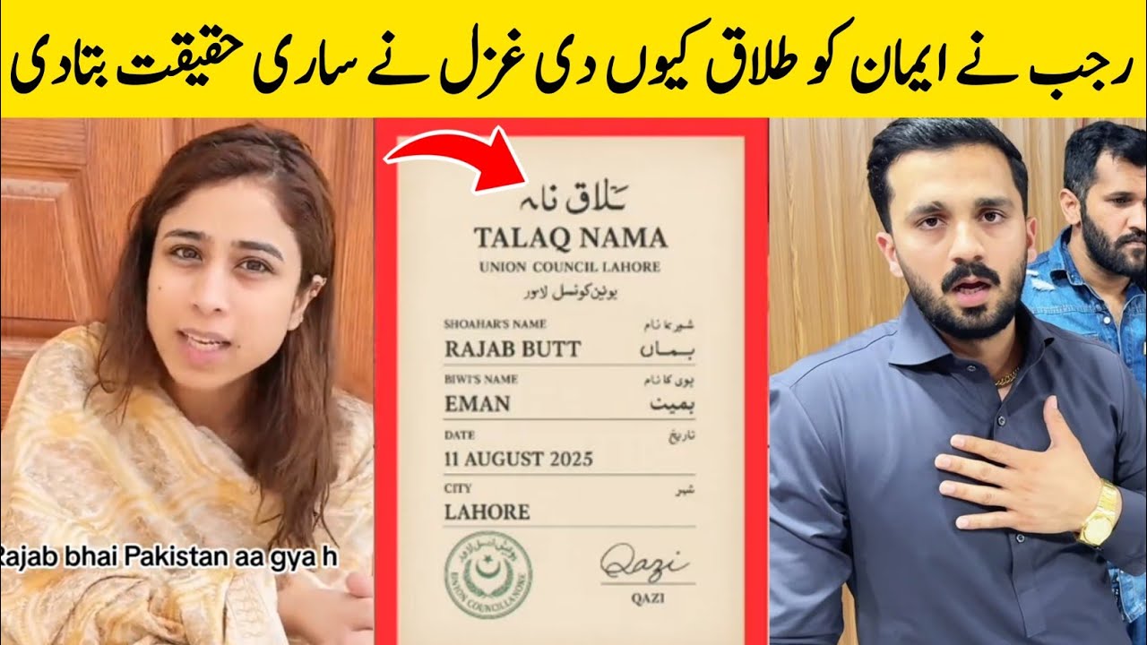 Rajab Butt Divorce | Ghazal Na Sari Baat Bata Dai | Rajab About Eman | Abdullah News