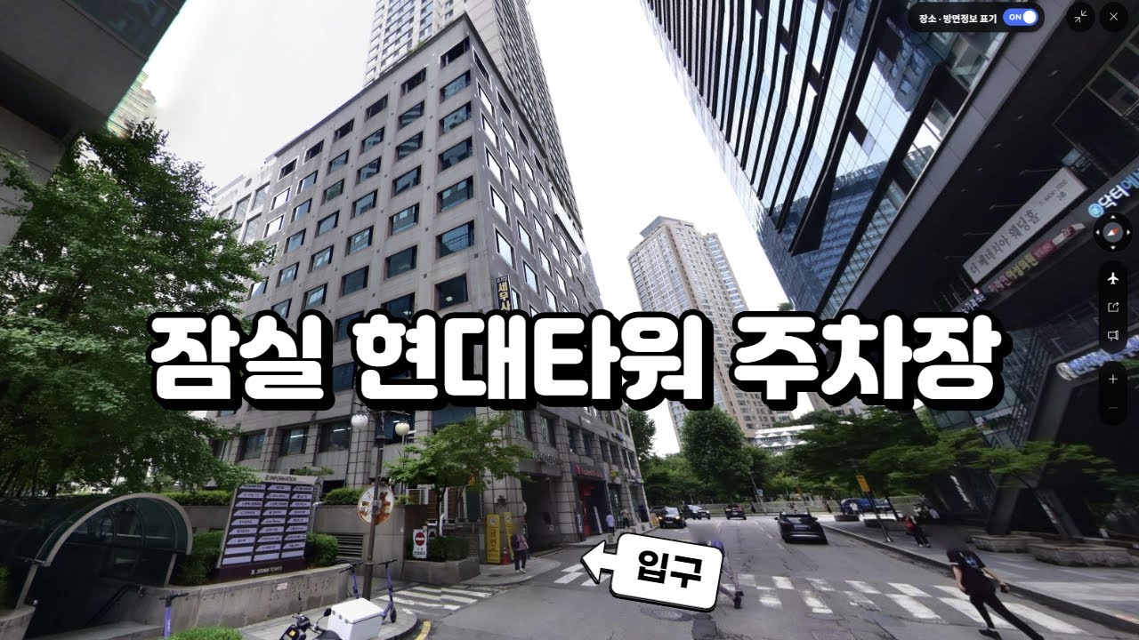 잠실 현대타워 주차장 입출차 영상