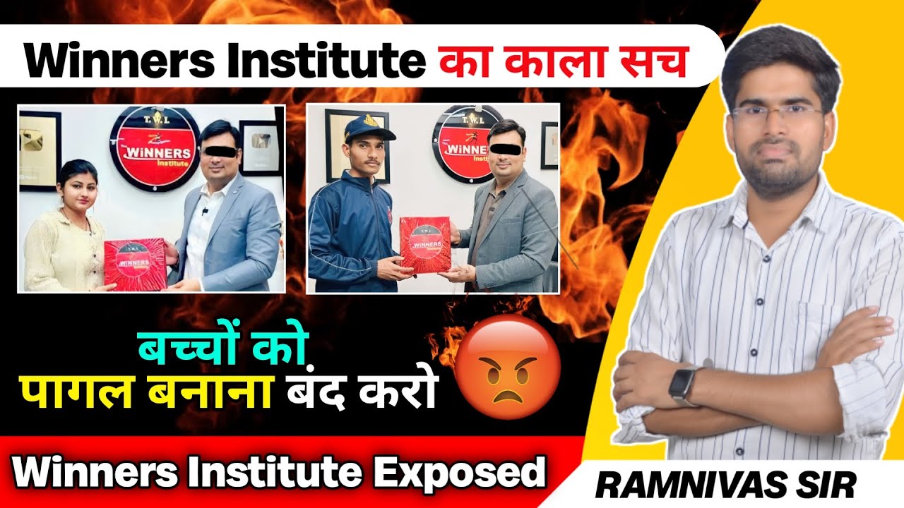 Winners Institute का काला सच | बच्चों को पागल बनाना बंद करो Winners Institute Exposed |RAMNIVAS  SIR