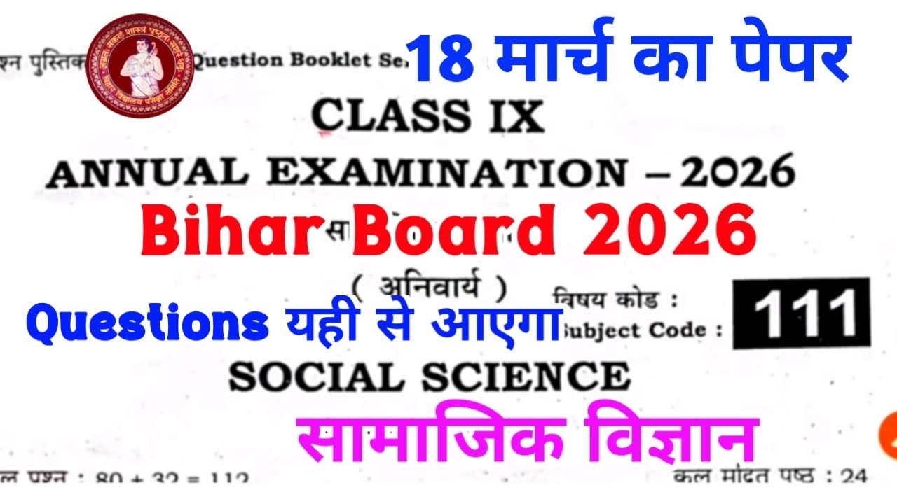 Class 9 Bihar Board Social Science Annual Questions Paper 2026 || Bihar Board Exam