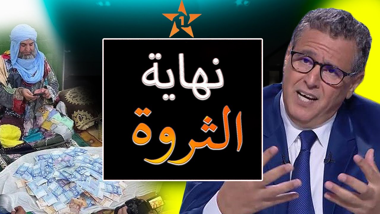 أخنوش يتبرع للزاوية وفضيحة الشيخ محمد فوزي الكركري جمع الملايير من تبرعات الزاوية الكركرية
