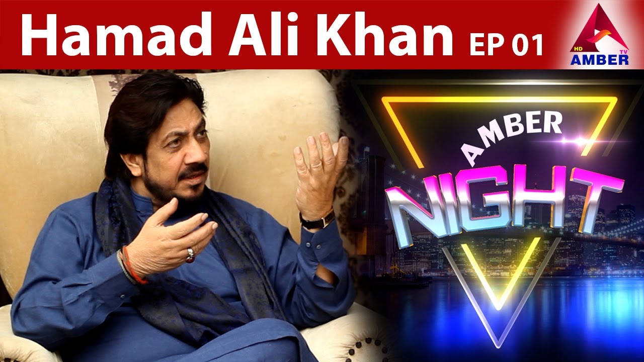Amber Night | Guest: Ustad Hamid Ali Khan | EPISODE 01 | AMBER HD TV