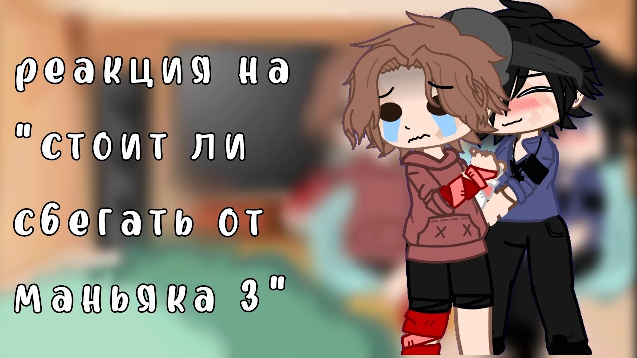 реакция на 