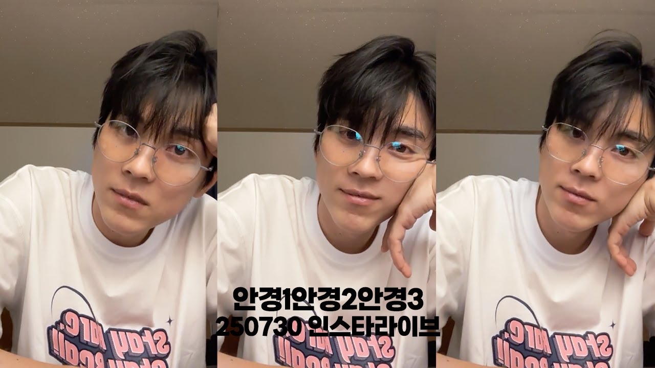 250730 홍이삭 인스타라이브 (처음부터 part 1+2)-안경1안경2안경3