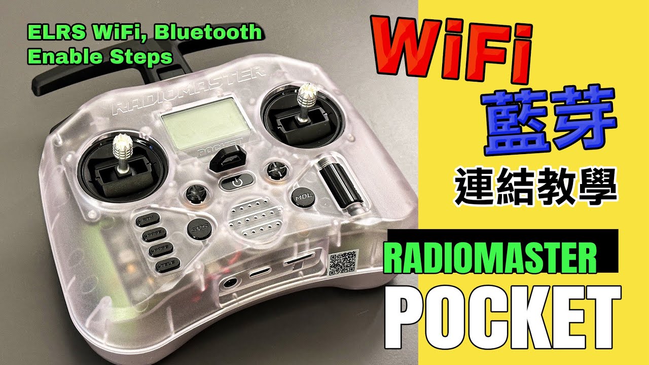 Radiomaster Pocket 遙控器 - WiFi、藍芽連結 教學 | ELRS WiFi, Bluetooth Enable Steps