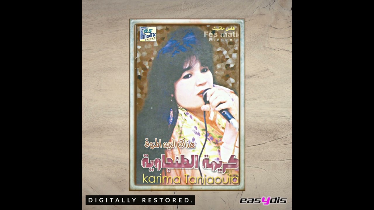 Karima tanjaouia - ya lawlid / يالوليد