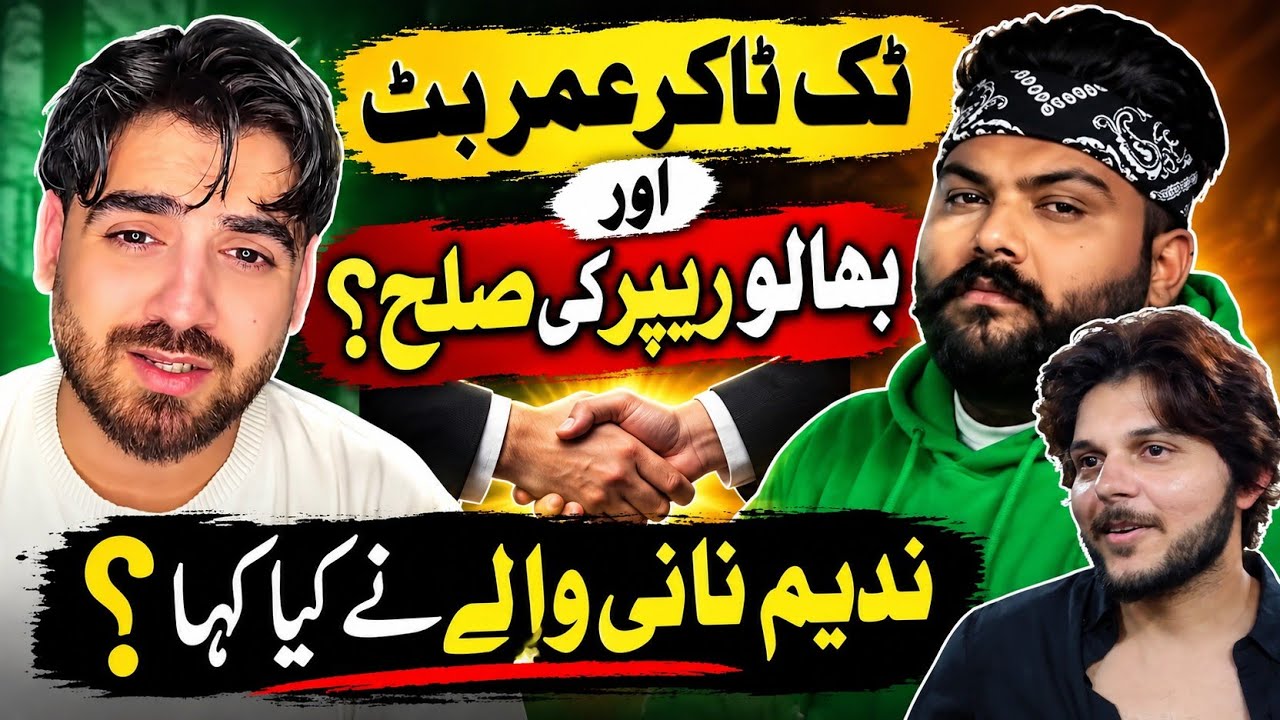Umar Butt vs Bhalu Rapper Fight in Police Station | Nadeem Nani Wala Intervenes!