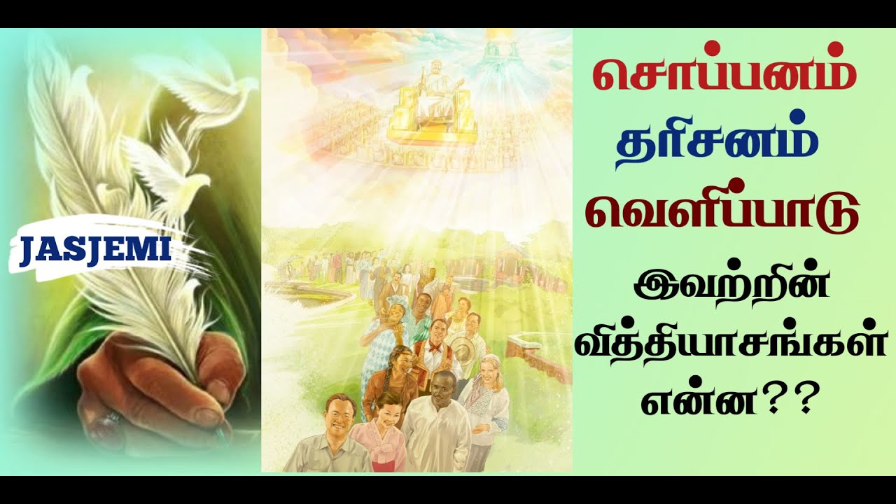 Differences  between dreams,visions and Revelations |Tamil Christian Message| JasJemi