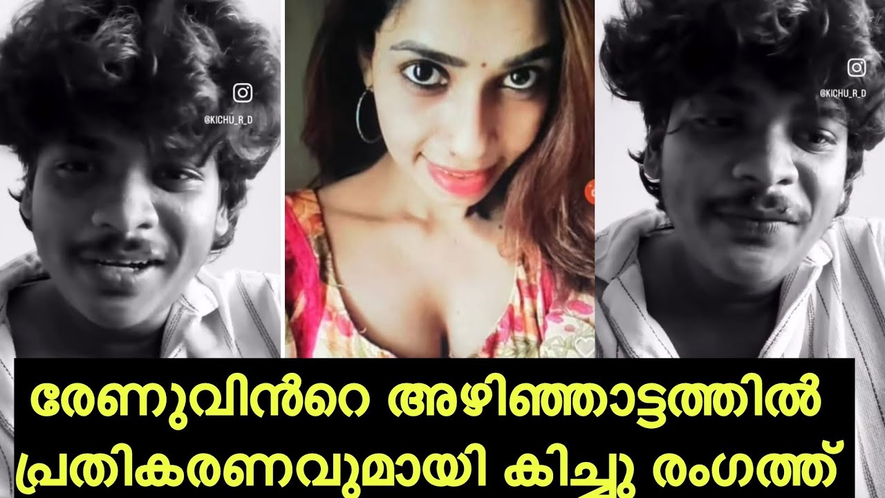 രേണു സുധിയുടെ അഴിഞ്ഞാട്ടത്തിൽ പ്രതികരിച്ച് കിച്ചു ചില സത്യങ്ങൾ തുറന്ന് പറയുന്നു 😳 #renusudhi #viral 
