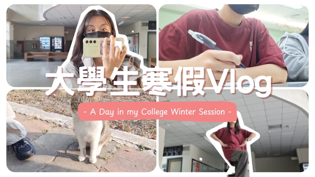 [中文/ENG(MT)] 大學生寒假Vlog🧡｜A Day in my College Winter Session #大學生 #寒假 #VLOG