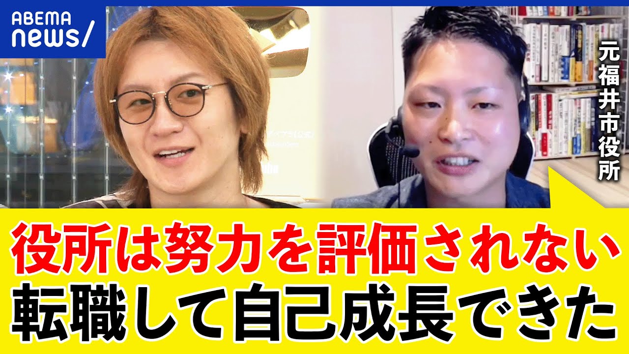 【地方公務員】転職するなら早い決断？地元では人気の職種？福井市役所を辞めた当事者の想いは？｜アベプラ