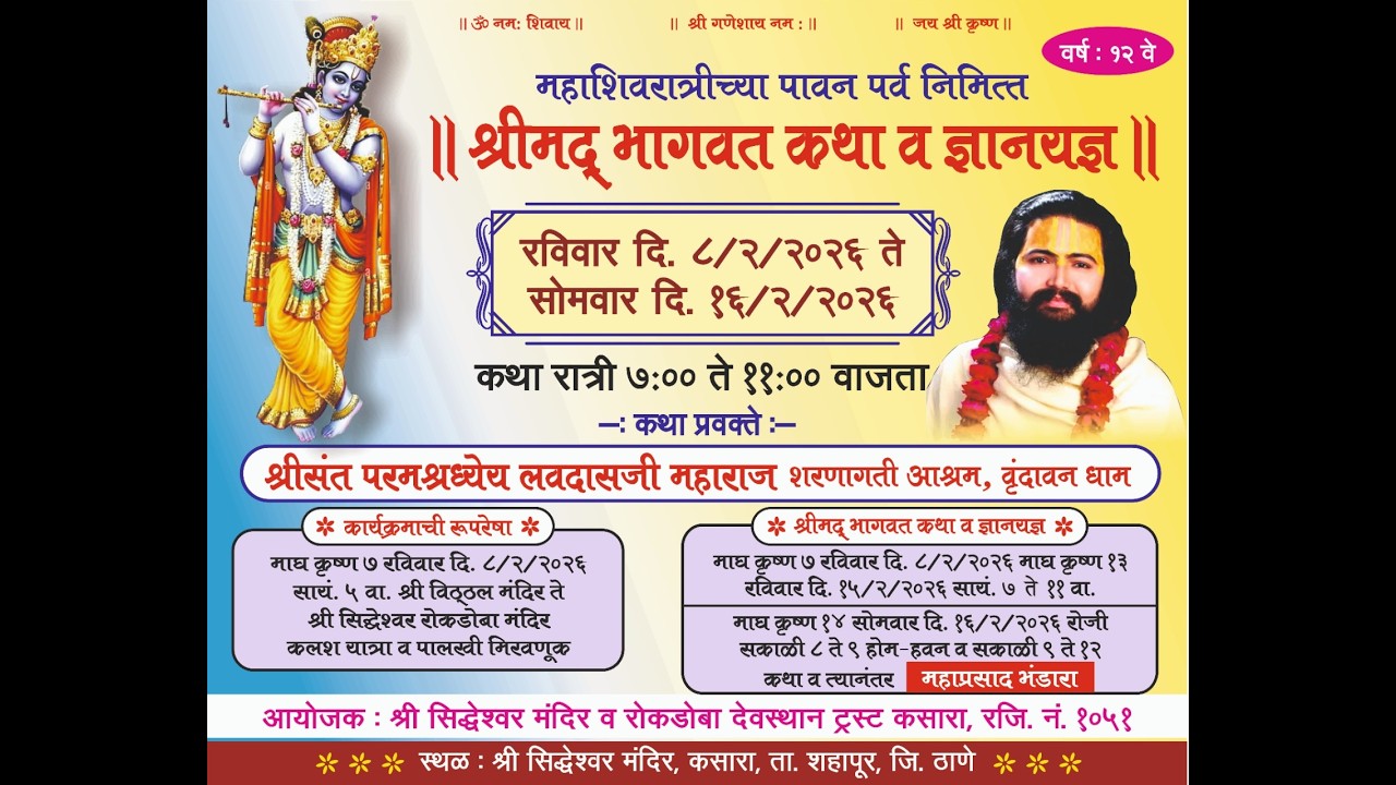 🔴Live Day 4 l महाशिवरात्रीच्या पावन पर्व निमित्त l श्रीमद् भागवत कथा व ज्ञानयज्ञ l कसारा