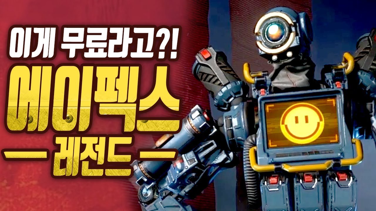 그래픽 쩌는 배틀로얄 신작이 '무료'?! [에이펙스 레전드] 오버워치+배그=Apex Legends