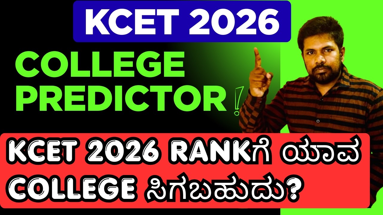 KCET 2026 COLLEGE PREDICTOR | WHICH COLLEGE WILL YOU GET FOR YOUR RANK