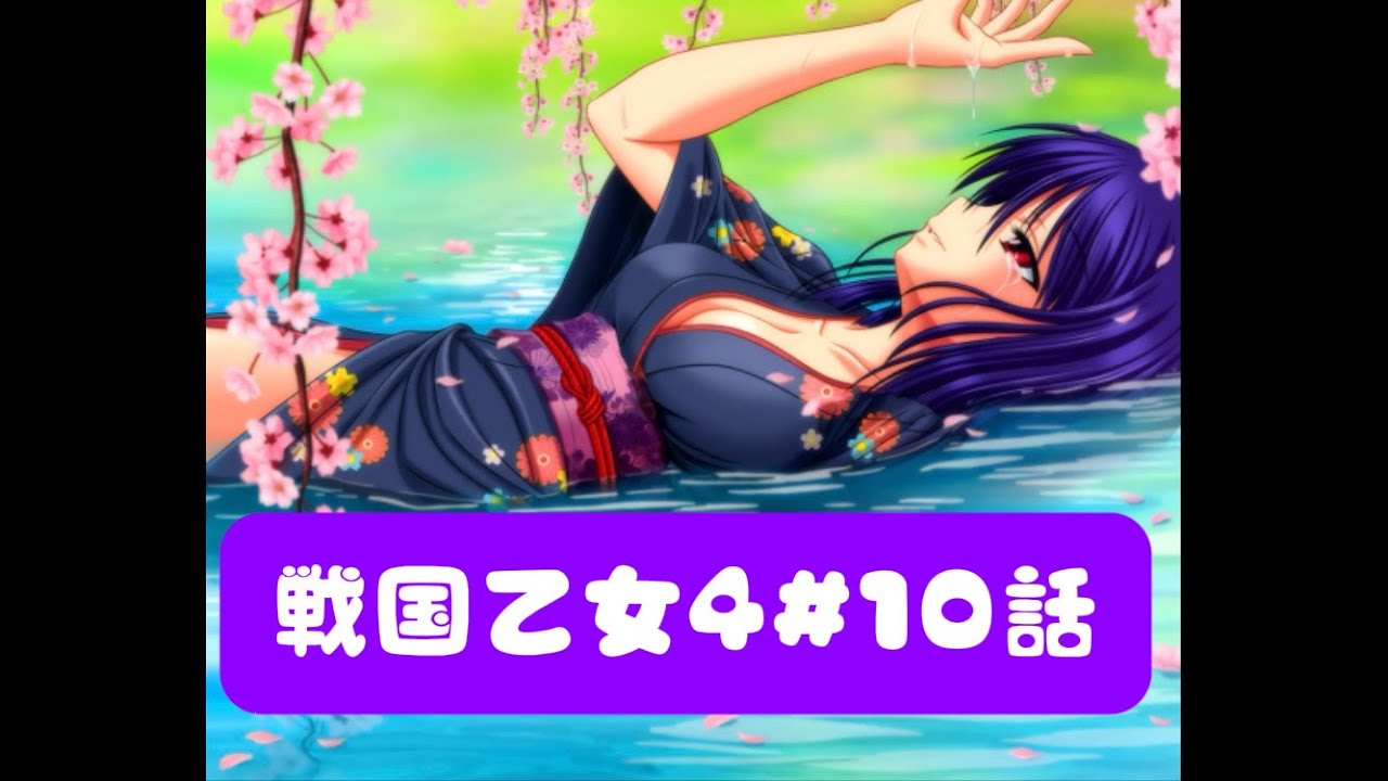 12～13時位まで戦国乙女4#パチスロ