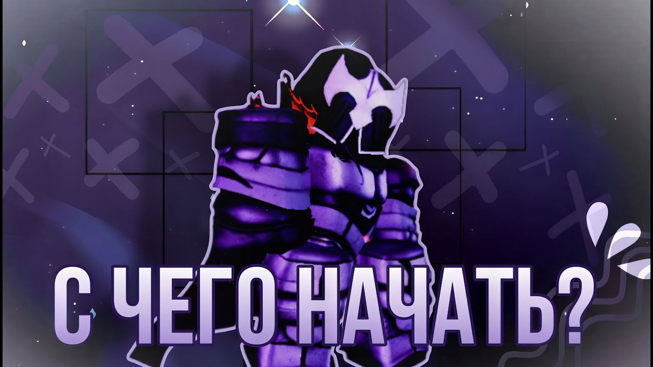 КАК НАЧАТЬ ИГРАТЬ В ANIME DEFENDERS В 2024 ГОДУ
