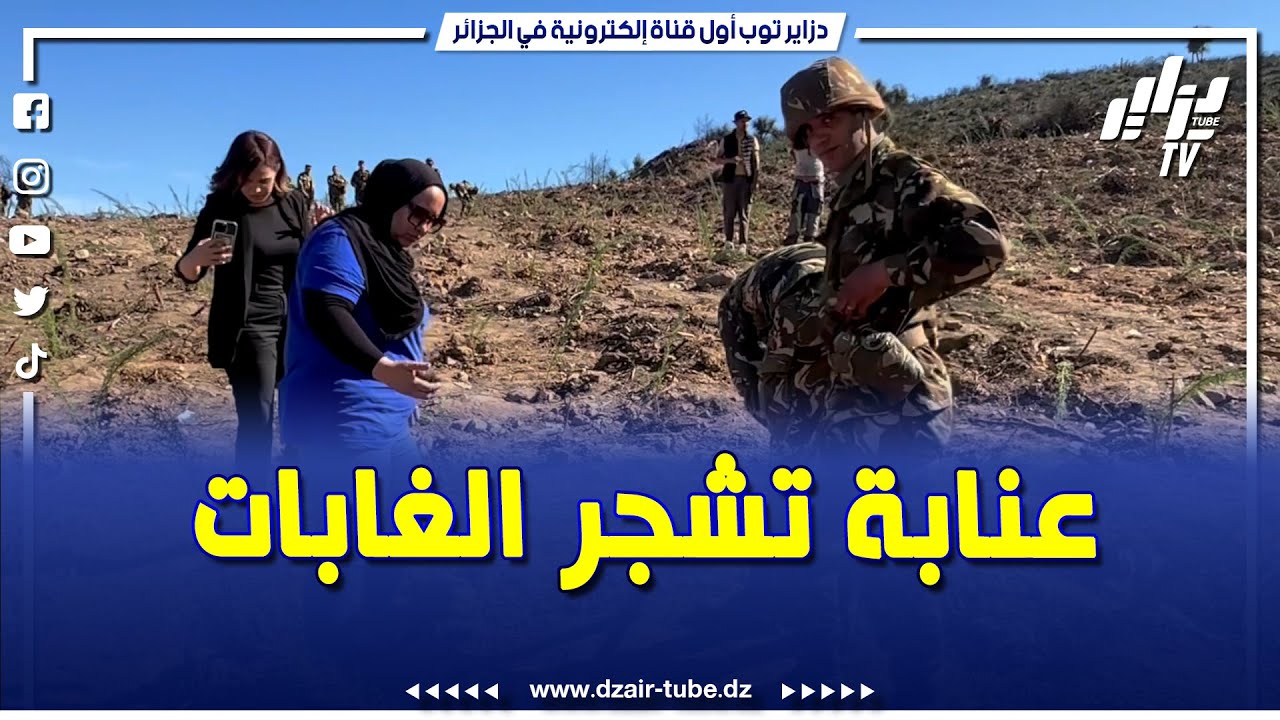 شاهد ..انطلاق الحملة الوطنية للتشجير بعنابة 🌳🌲 غرس 30 ألف شجرة عبر مختلف بلديات الولاية