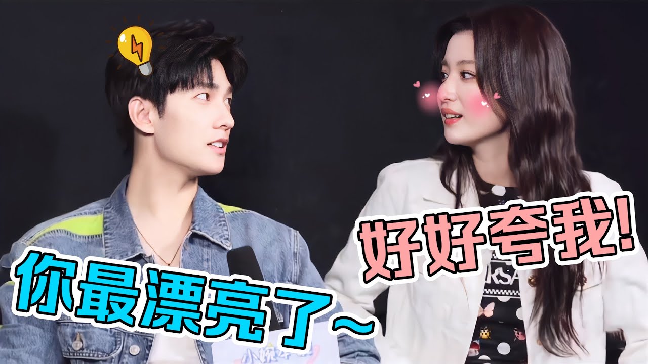 杨洋王楚然真的谈了？台上偷偷说悄悄话，一互夸根本停不下来#杨洋 #王楚然 #魏大勋
