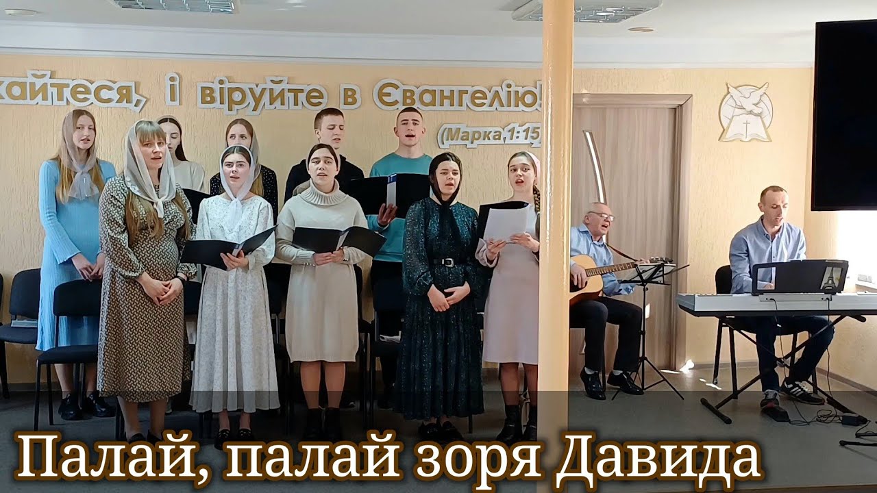 Палай, палай зоря Давида