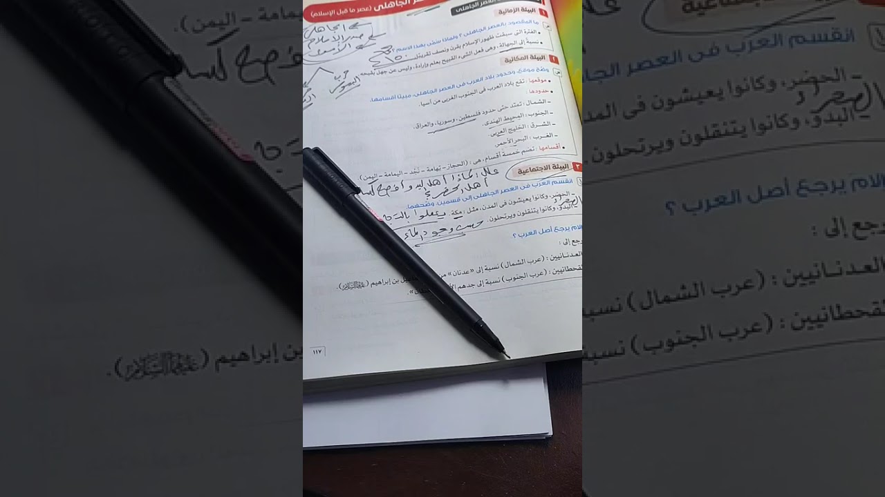 👈 شرح درس (( العصر الجاهلي ثم أولاً الشعر )) ، للصف الأول الثانوى  دماااار 😍💪