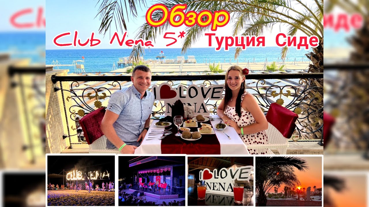 Club Nena 5* Турция 2022 Сиде. Обзор на отель актуален на это лето.