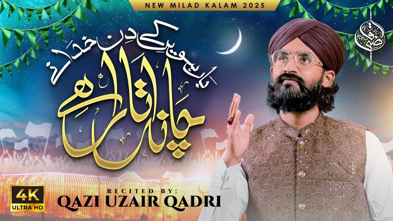 1500 Sala Jashn e Wiladat -  Qazi Uzair Qadri - Chaand Utara Hai - New Rabi Ul Awal Naat 2025