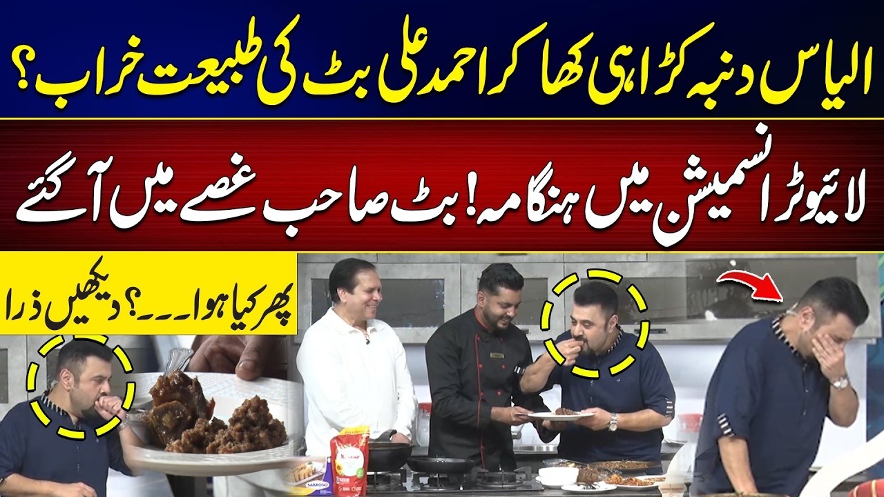 Chaos Erupts LIVE: Ahmad Ali Butt Feels Unwell on Dumba Karahi - Exclusive Video - 24 News HD