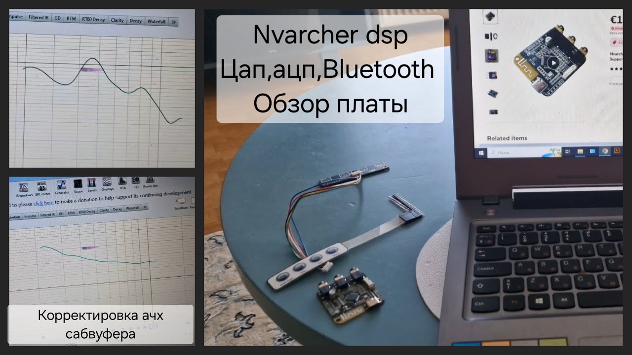 Nvarcher Bluetooth adc dac dsp плата обзор и корректировка ачх сабвуфера