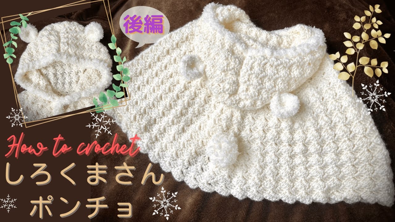 しろくまさんポンチョ【後編】