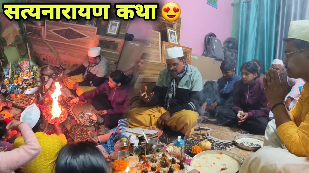 सत्यनारायण कथा 🌸 finally ho gyi 😄 || 
