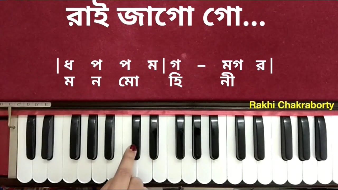 রাই জাগো গো গানের স্বরলিপি | Rai Jago Go Swaralipi | Rai Jago Go Harmonium Notes Harmonium Tutorial