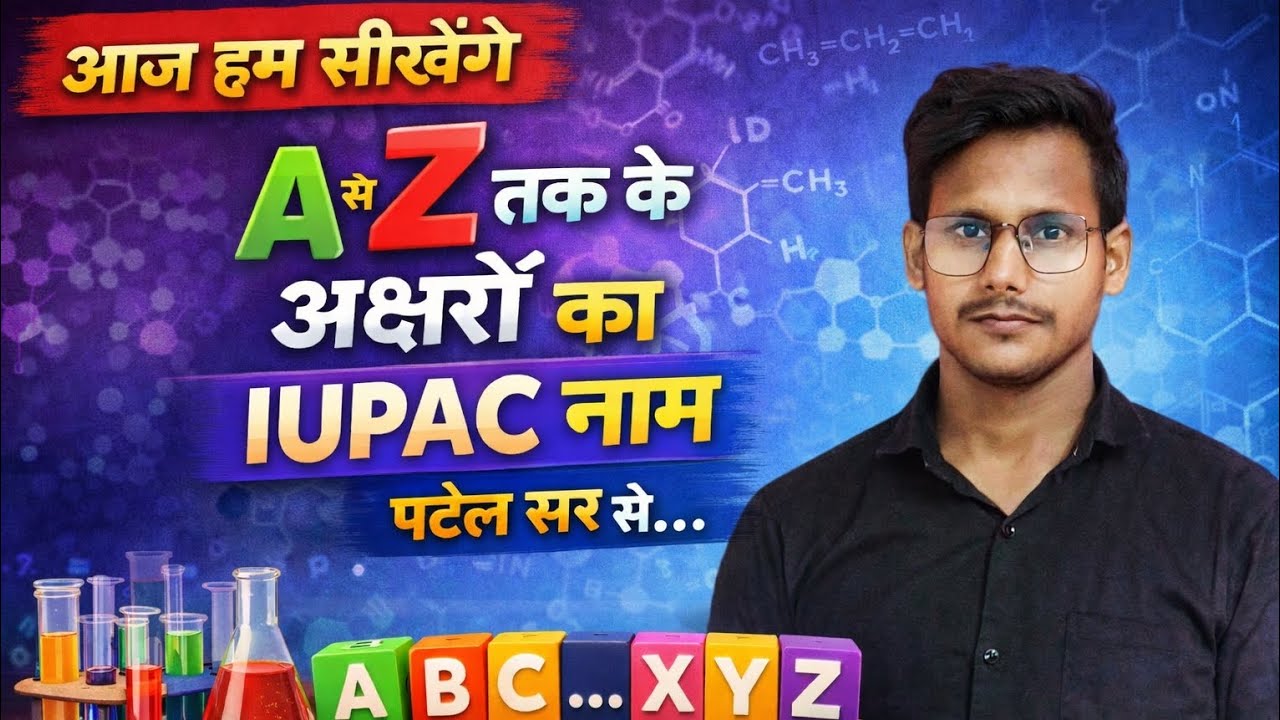 A से Z तक के अक्षरों का iupac नाम