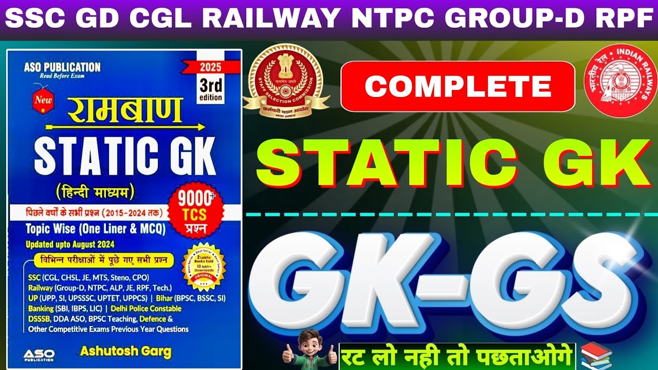 Complete Static GK | Static GK marathon |Delhi Police Exam analysis | Delhi police 22 Dec 1st shift 