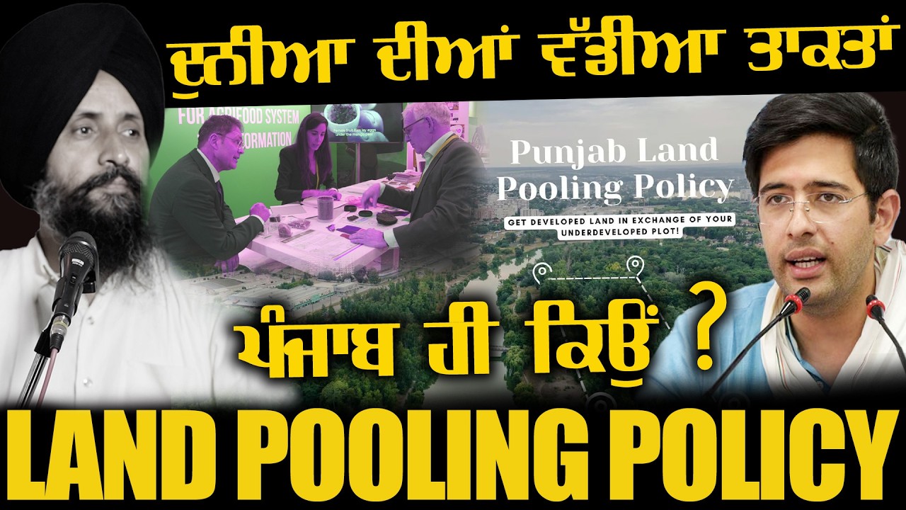 Land Pooling or Land Snatching? A Sikh Perspective on Punjab’s Ground Realities | Dr. Sewak Singh
