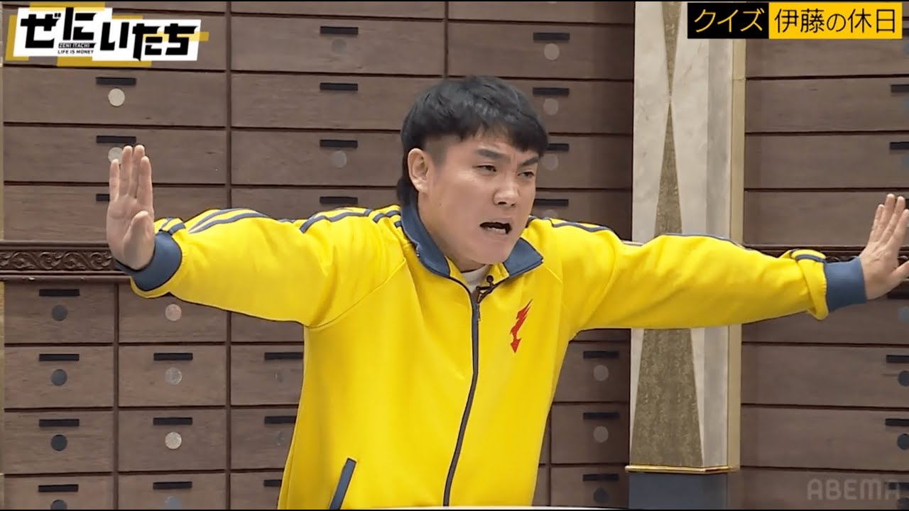 ランジャタイ国崎がMCで大暴走！クレイジー発言連発でかまいたちお手上げ!?伊藤の謎すぎる私生活をクイズで出題│かまいたち山内濱家MC『ぜにいたち #42』毎週月曜23時からABEMA