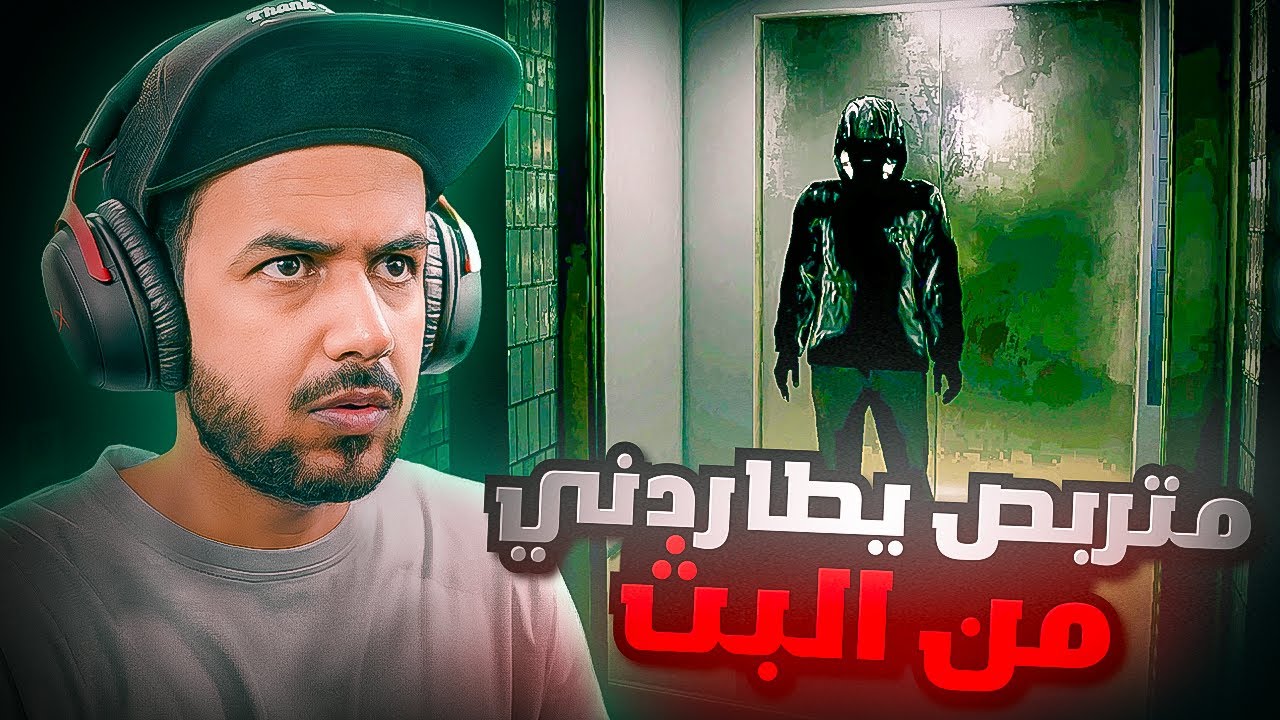 Parasocial | انا ستريمر يطاردني متربص من البث