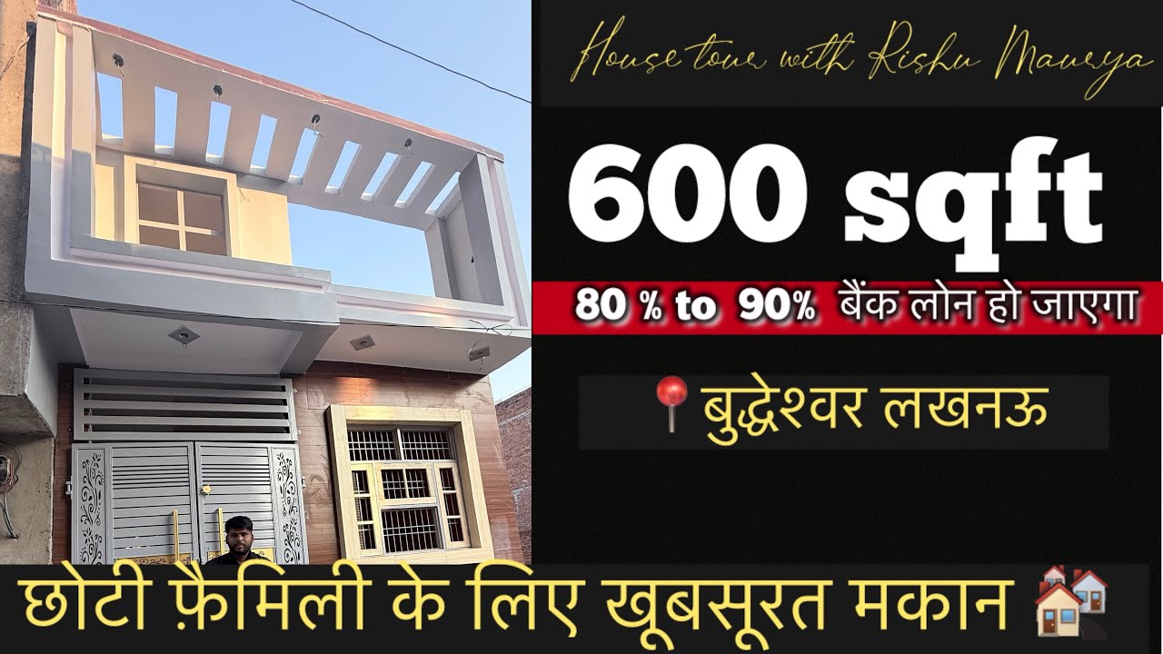 600sqft का लखनऊ नगर निगम में सस्ता और अच्छा मकान 80 % /90% बैंक लोन सुविधा के साथ उपलब्ध है #lucknow