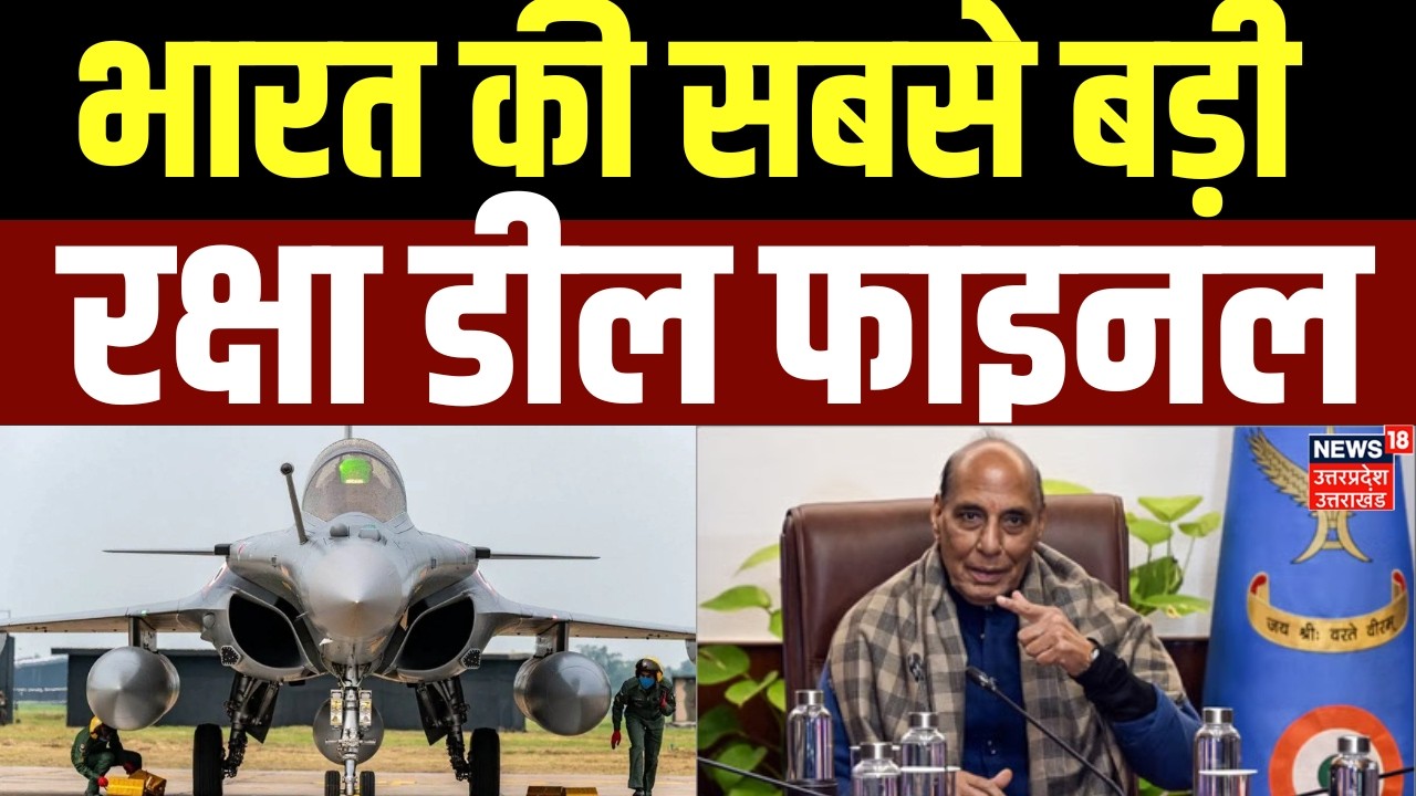 India's Rafale, P-8I Plan :  देश की सबसे बड़ी रक्षा खरीद पर DAC की लगी मुहर | Latest News |