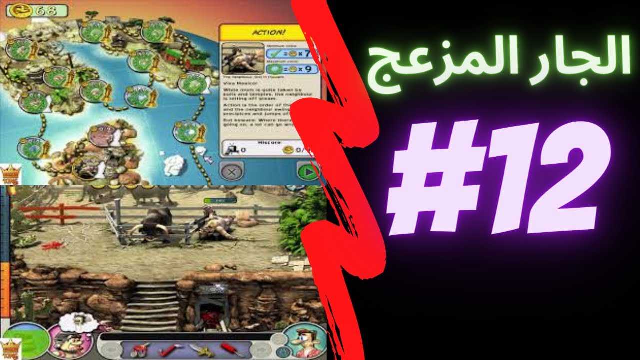 😱 ازاي تخنق جارك 2 | المرحلة 12 HD | الجار المزعج وقع في الفخ! 😂🔥