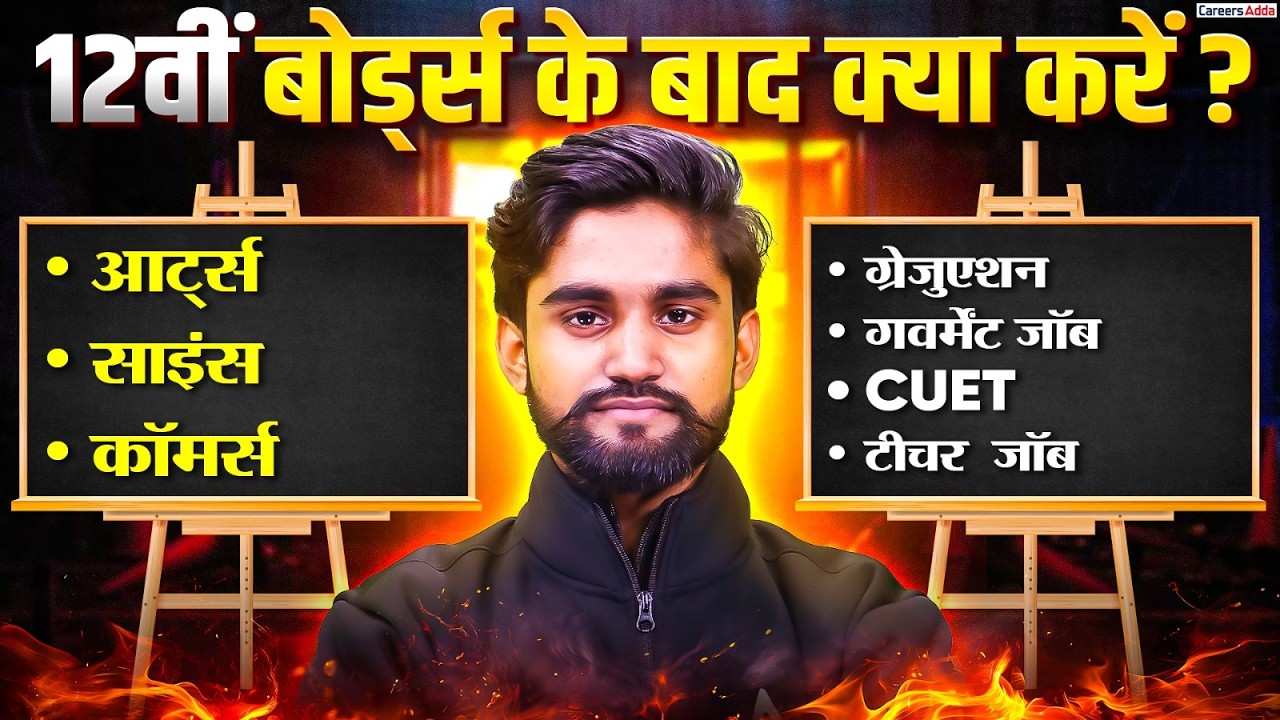 12वीं के बाद क्या करें? | Best Career Options After Class 12 | Board Ke Baad Kya Kare? | Nishant Sir