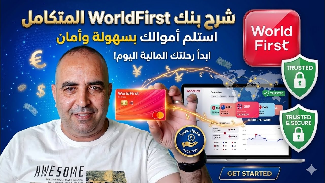 &ldquo;شرح بنك WorldFirst | استلم أموالك من أمازون و Shopify بسهولة وأمان 🌍💳&rdquo;