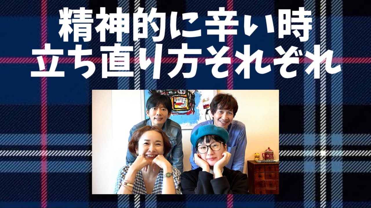 4『精神的につらい時、立ち直り方それぞれ』千秋のおとなラジオ4