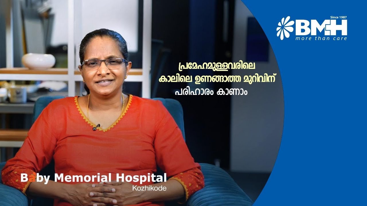 പ്രമേഹമുള്ളവരിലെ കാലിലെ ഉണങ്ങാത്ത മുറിവിന് പരിഹാരം കാണാം || Dr. Anna Mani